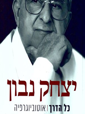 cover image of כל הדרך